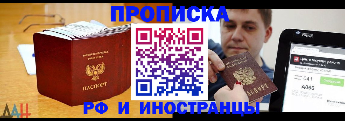 временная регистрация для школы в Волгодонске