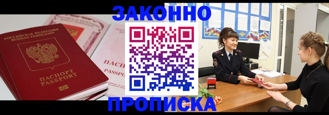 временная регистрация надежно в Волгодонске