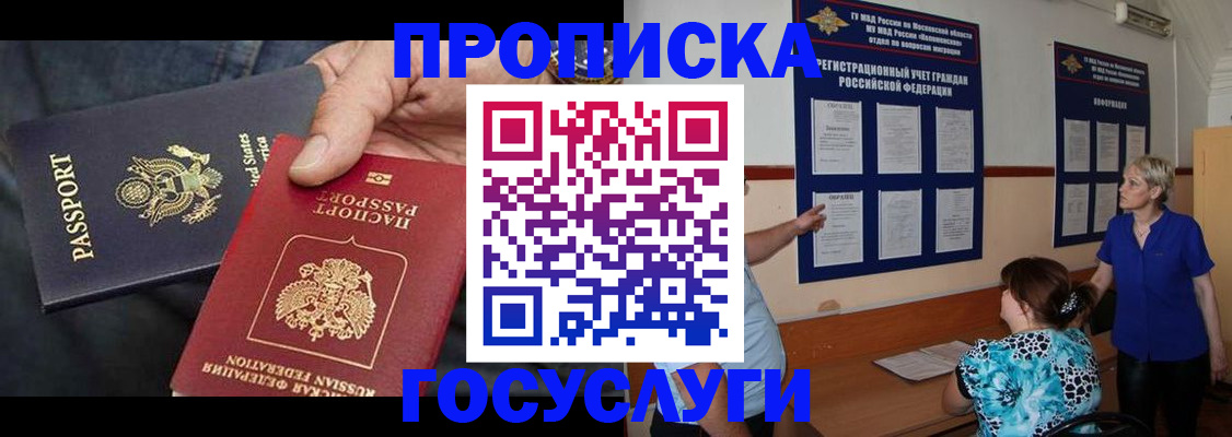 прописка поиск в Волгодонске