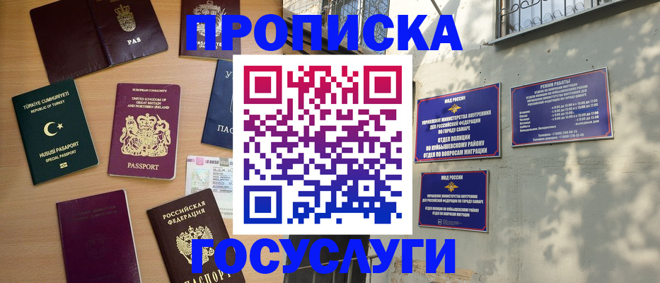 временная регистрация для школы в Волгодонске