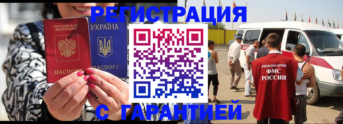 прописка в Волгодонске