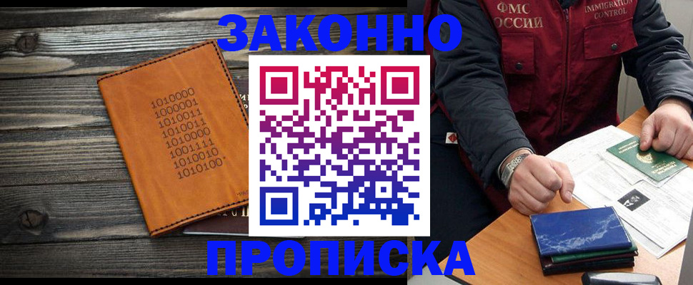прописка штамп в Волгодонске