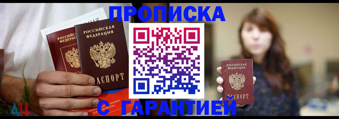 где прописаться в Волгодонске