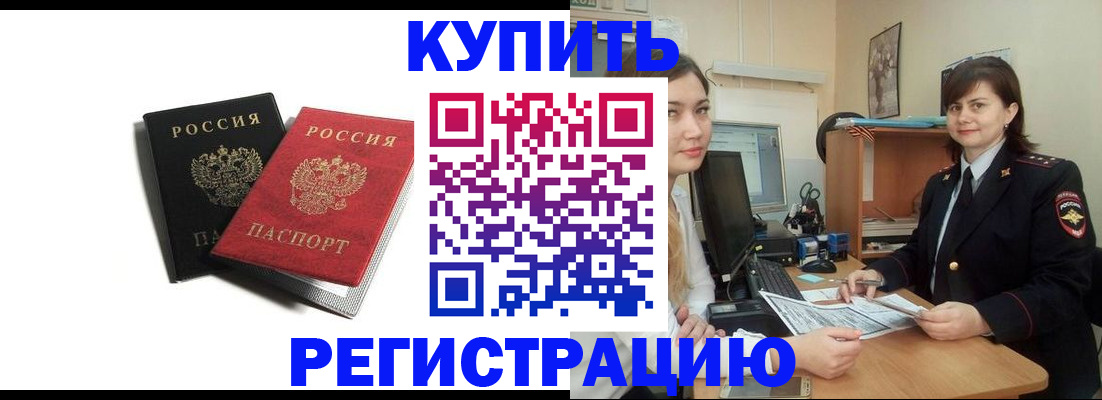 временная регистрация недорого в Волгодонске