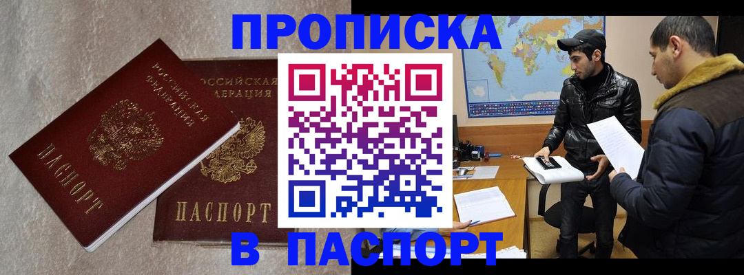 прописка для кредита в Волгодонске